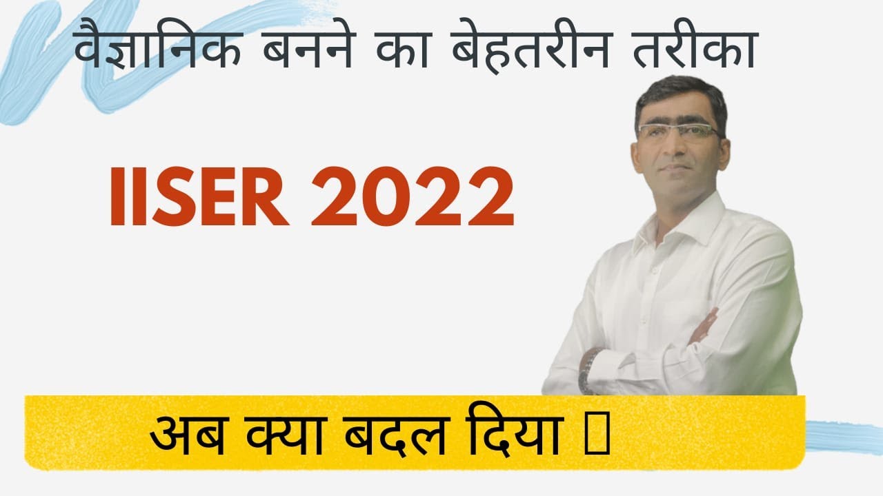 IISER 2022 - Complete information || IISER admission process in 2022 || IISER Aptitude Test - IAT