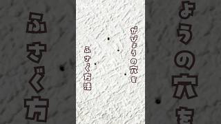 画鋲の穴を ふさぐ方法 #大掃除  #画びょう #カレンダー