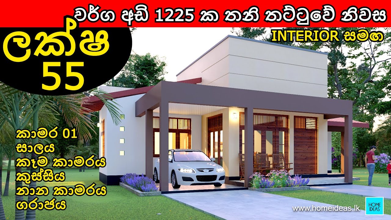 Single story house sri lanka sri lanka house plan කාමර 1 තනි