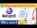 Ask Meta Ai Anything Whatsapp Se Kaise Hataye | How To Remove Ask Meta Ai From Whatsapp 2024