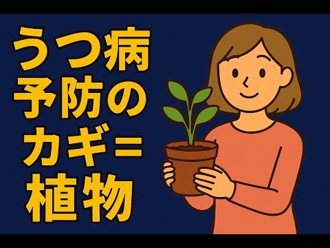 人工植物のメンタルヘルス効果と選び方！実体験からおすすめ6選も