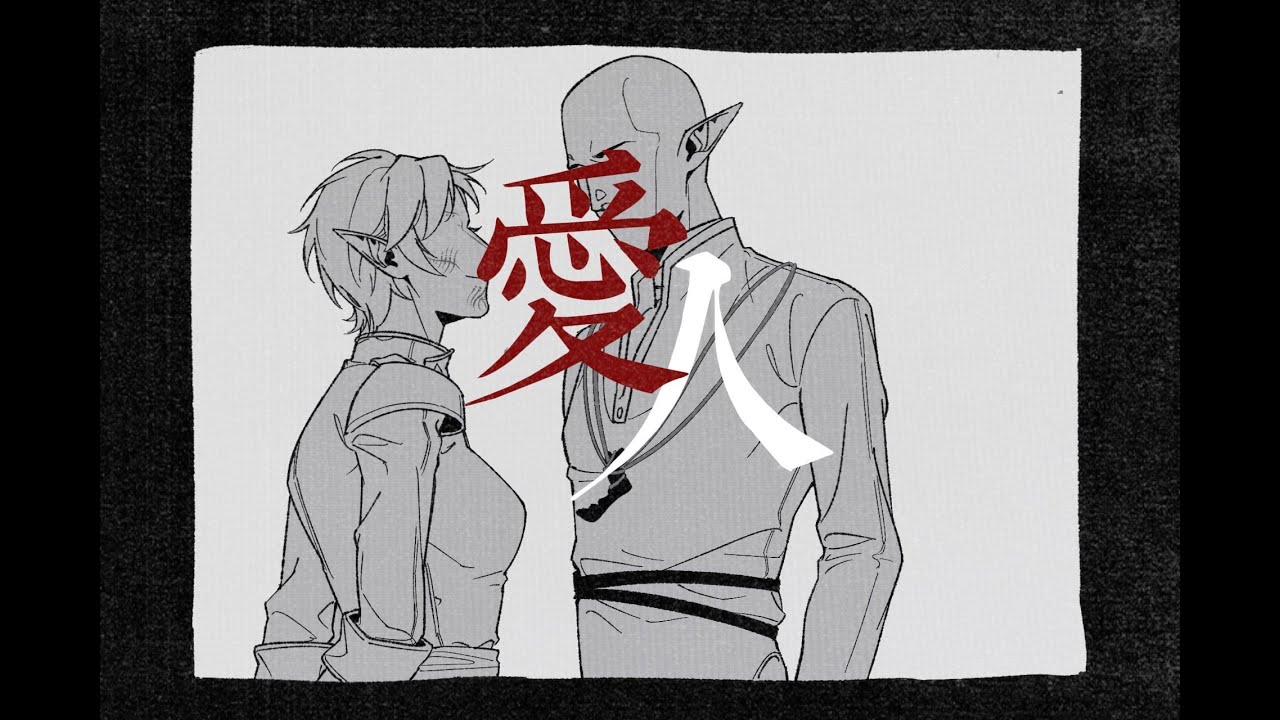 Dragon Age | Solavellan Fanvid——爱人