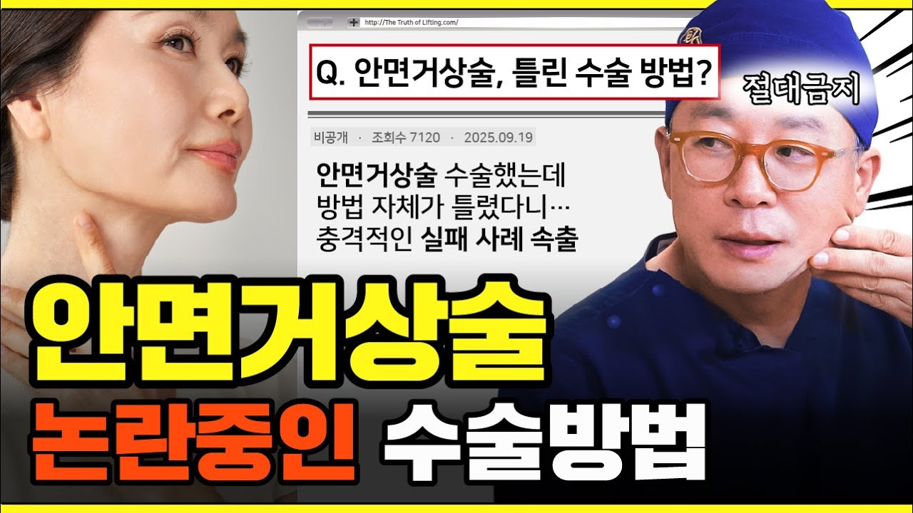 안면거상 수술방법 완전정리! 딥플레인 vs 듀얼플레인 차이는?