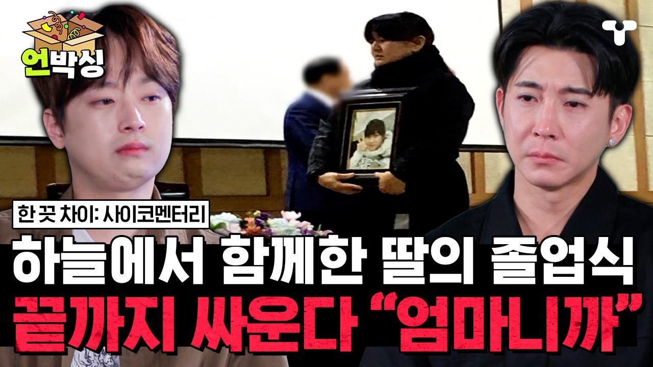 [#한끗차이] 🚨혈압 주의🚨 딸의 핸드폰에 담긴 가슴 아픈 진실... 도대체 딸에겐 무슨 일이 있었던 걸까? | #언박싱 | #티캐스트 하이라이트 배송완료