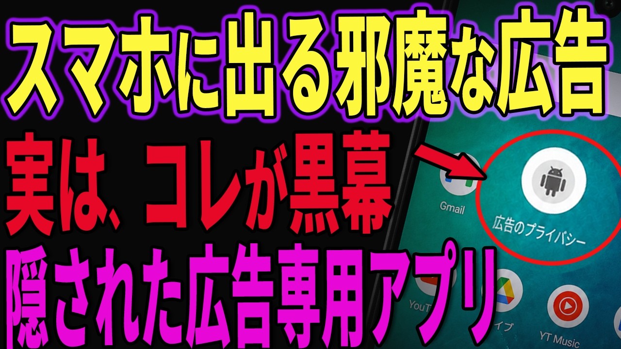 【簡単裏技】ウザい詐欺広告がピタッと止まる!すぐにオフにすべき悪質広告アプリの正体