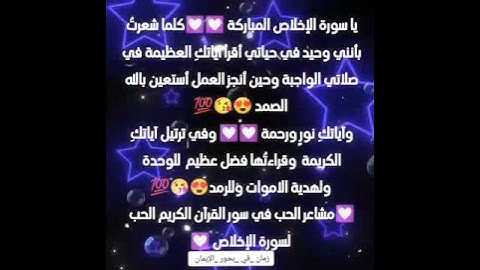 مشاعر وفوائد والحب في سور القرآن الكريم الحب لسورة الإخلاص 😍😘😘💯💯💯😍😘