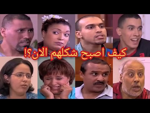 لن تصدق كيف أصبح شكل ابطال السلسلة الكوميدية الربيب بعد 20 سنة