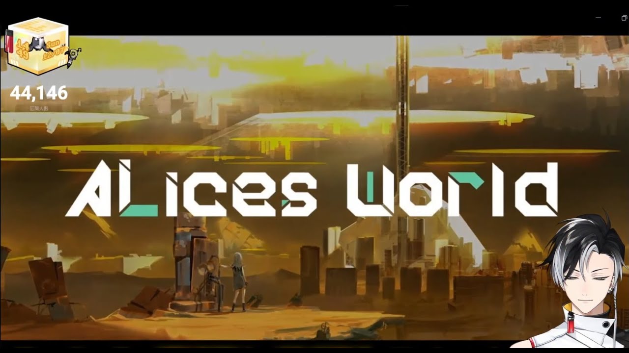 [賽特珞 Cetro粉絲剪輯] Alice's World_2025/12_#2