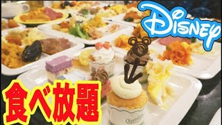 【大食い】ディズニーランドの食べ放題のお店でアナ雪メニュー爆食い！