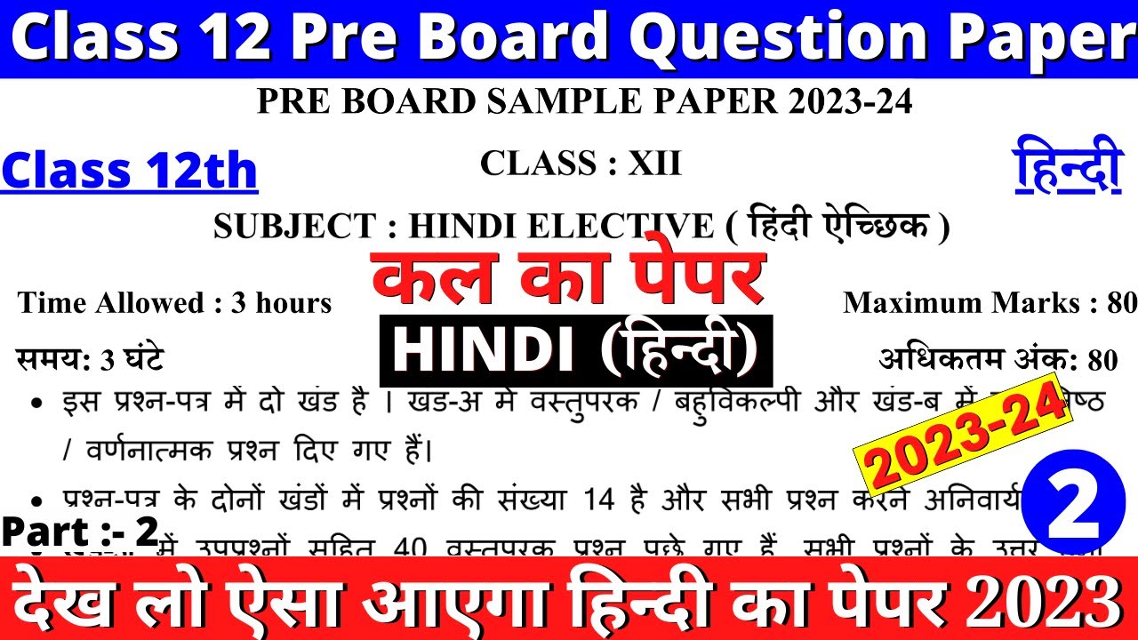 class 12 hindi sample paper 202324 class 12 hindi elective pre board