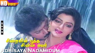 Adhisaya Nadamidum HD | Vijayakanth | Bhanupriya | Yesudas | Chithra | Sirayil Pootha Chinna Malar
