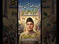 وہ رہنما جس نے پاکستان کو متحد کیا.🇵🇰🇵🇰🇵🇰🇵🇰🇵🇰