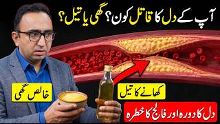 What Every Pakistani Family Gets WRONG About Cooking Oil & Heart Attacks