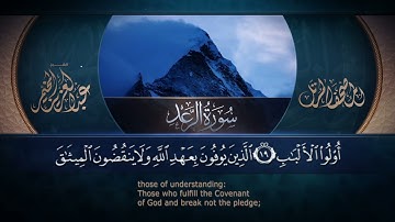سورة الرعد|| القارئ عبد العزيز المخيمر 1443هـ Surah ar-Ra`d_ Abd Al Aziz Al Mukhamar