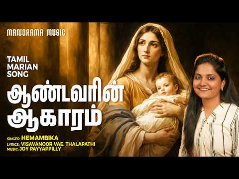 Aandavarin Aagaaram | Hemambika | Tamil Christian Songs | Best of Tamil Christian Songs