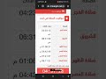 موعد الصلاة الفجر اليوم في لندن 8 9 2022 مواقيت صلاة ان شاء الله 