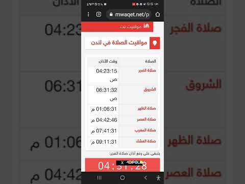 موعد الصلاة الفجر اليوم في لندن 8 9 2022 مواقيت صلاة ان شاء الله