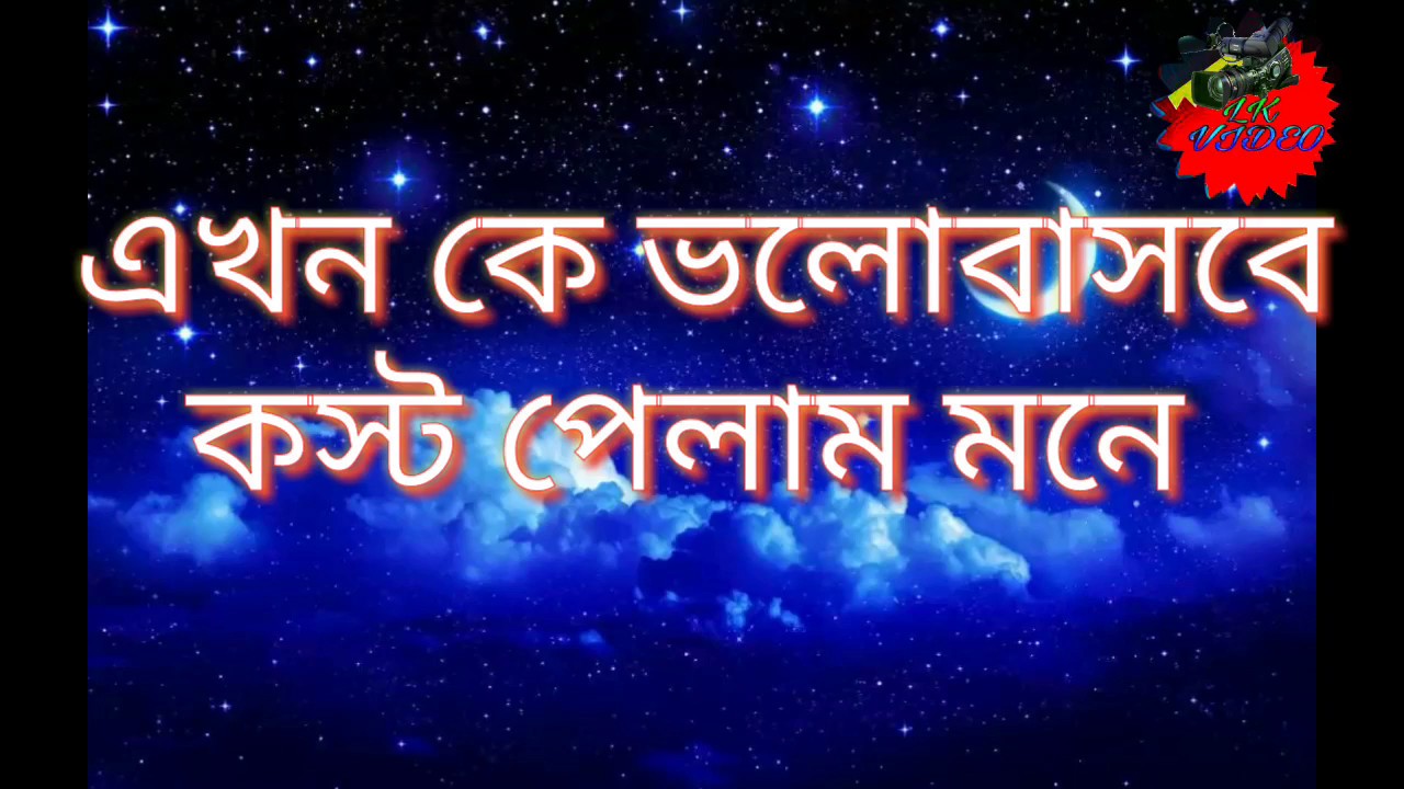 Bengali New Sad Shayari 17 Youtube