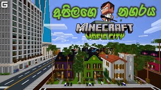 අපිලගෙ නගරය | Minecraft: Mafia City Roleplay - Sinhala Gameplay screenshot 1