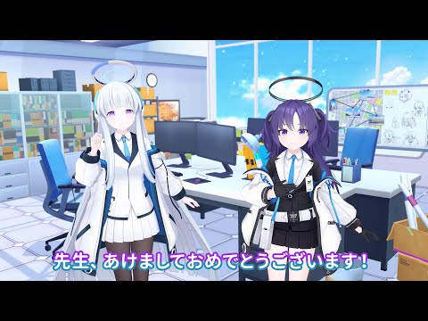 Blue Archive] New Year's Greetings from Yuuka and Noah 2023 - YouTube