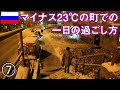 【ロシア旅】その7　マイナス23℃！ 北極圏の町ムールマンスクの一日、夜はオーロラ（リマスター版）