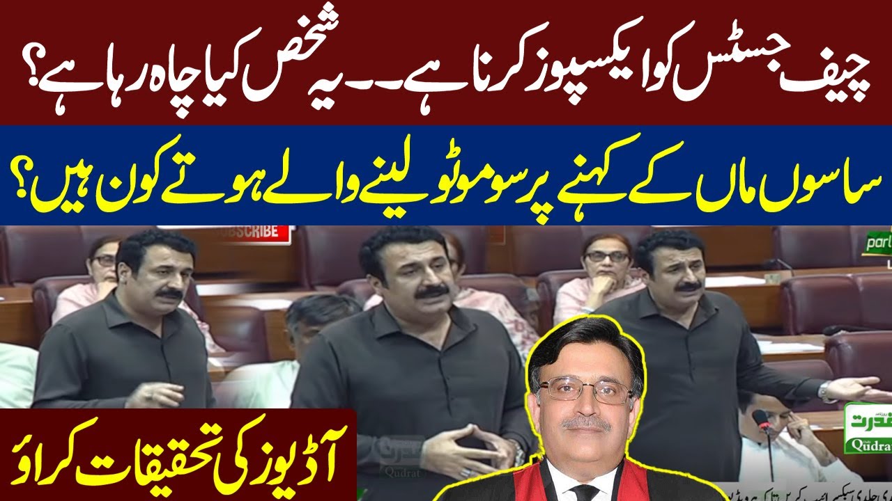 PPP Agha Rafi Ullah Dabbang Speech in National assembly | Supreme court ...