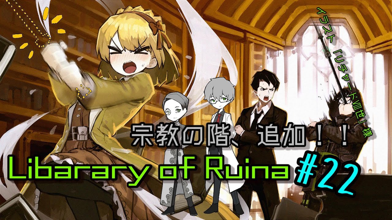 ホクマー】Library of Ruina 「11/13 宗教の階追加！！アブノーマ 