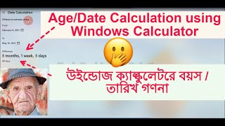 How to Calculate Age/Date  in Windows-10 pc Calculator  || উইন্ডোজ ক্যালকুলেটরে বয়স গণনা করা screenshot 4