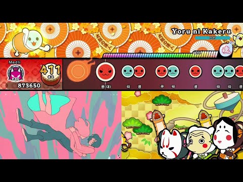 【太鼓の達人 NS1】 夜に駆ける 全良
