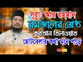    qari saiful islam al hossaini tilawat      sura ar rahman 