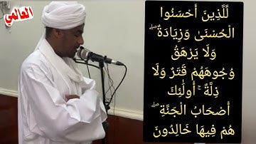 بكاء ابوذر التجاني أثناء قراءته آيات من سورة يونس