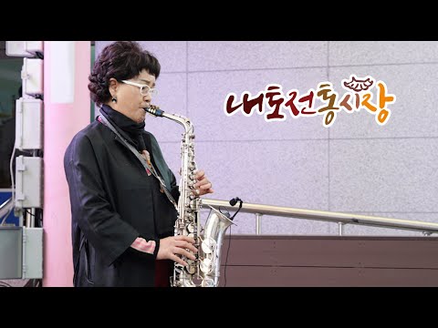 내토전통시장 | 폰하모니 김춘남 공연 | 하이라이트 231111 | 주말문화장터
