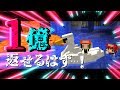 【Minecraft】マイクラ借金返済物語#6~1億返すまで帰れません。【ゆっくり実況】
