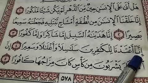 سورة. الإنسان مكرره من الآيه ١ إلى 9