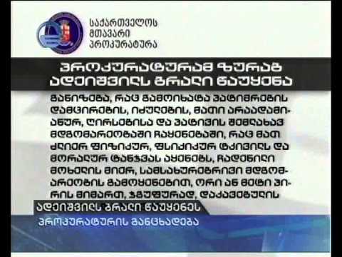 ადეიშვილს ბრალი წაუყენეს