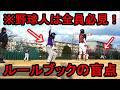 「ルールブックの盲点の1点」やってみた