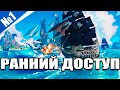 King of Seas Ранний доступ