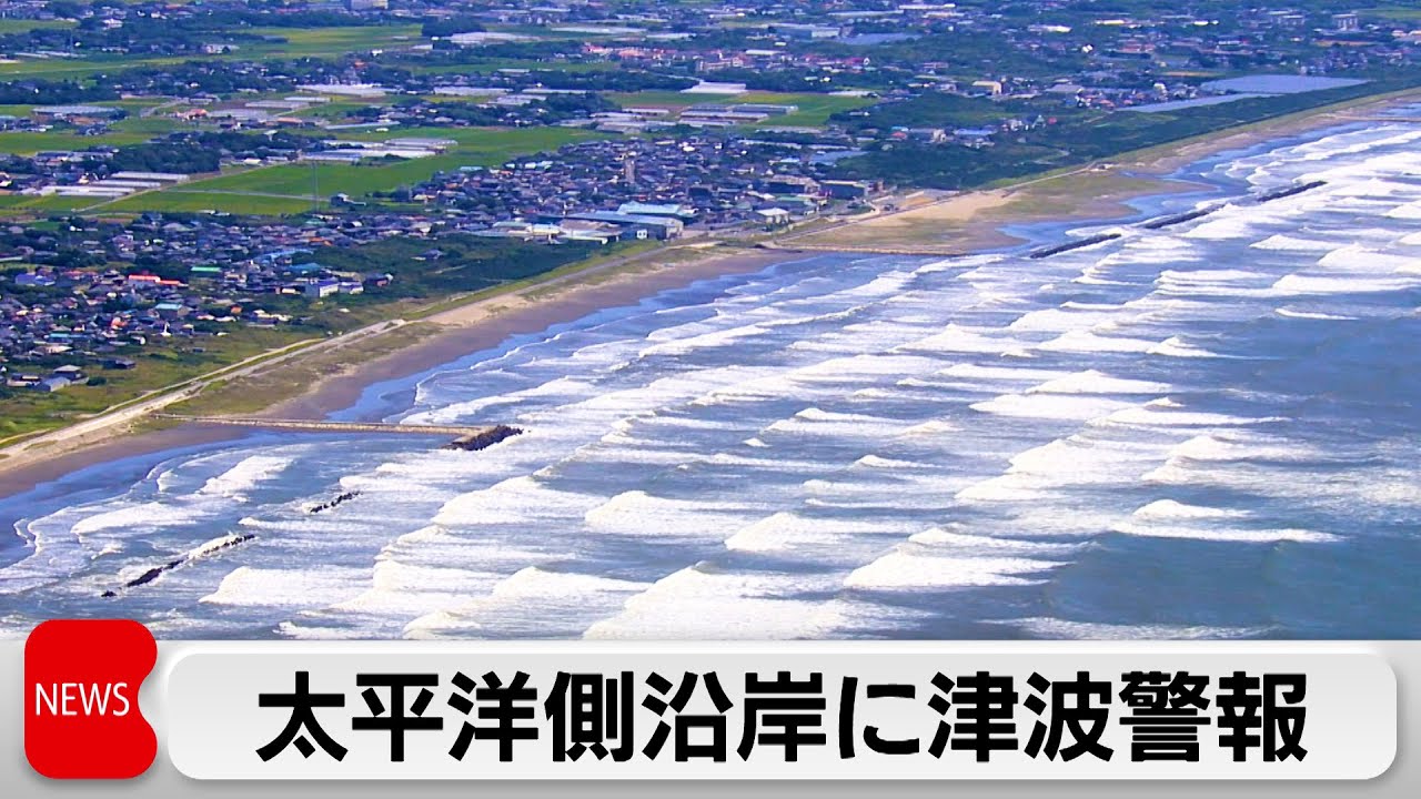 Tsunami of 1.3m observed in Iwate; tsunami reaches wide area from