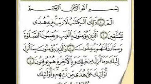 سورة البقره من آيه 1 إلى آيه 9