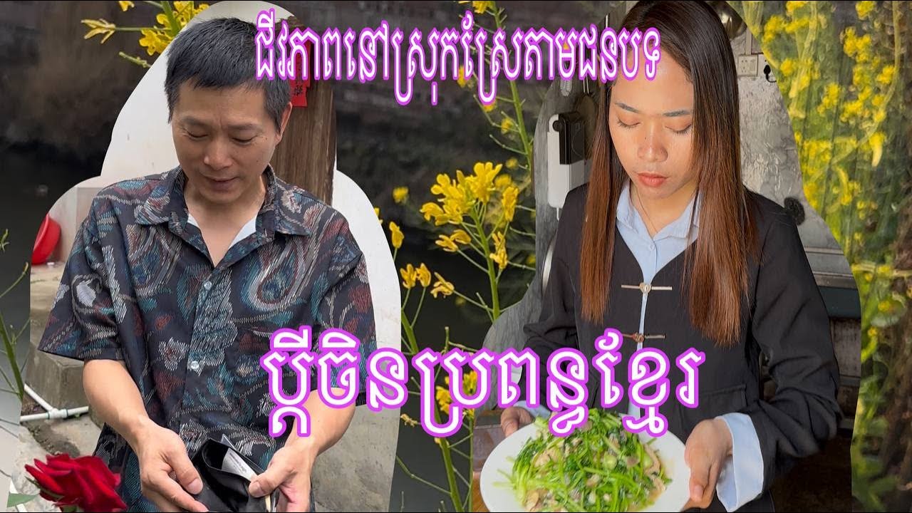 មកដល់ចិន អស់លុយចាយល្មម