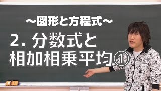 図形と方程式２：分数式と相加相乗平均①《東京大2012年文系》