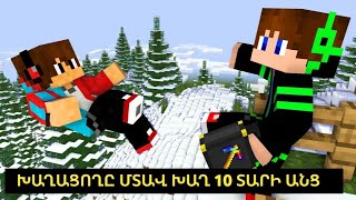 Իմ ընկերը գցեց ինձ բարձր սարից!? Minecraft Hayeren