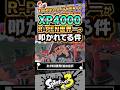 【ブキ差別】XP4000 &amp; R-PEN世界一がソイチューバーを持っただけで叩かれてる件 #スプラトゥーン3 #splatoon3 #スプラ3