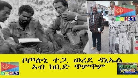 EMNA 1 ቦጦሎኒ ተጋዳላይ ወረደ ዳኒኤል፡ ኣብ ከቢድ ጥምጥም።ERITREAN HISTORY AND CULTURE