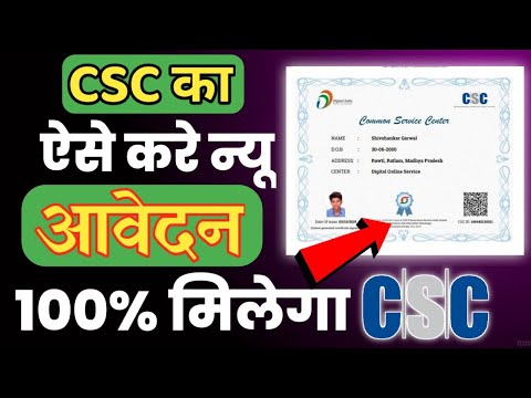 सीएससी आईडी कैसे लें, csc registration, how to apply csc registration 2023, csc center kaise khole,