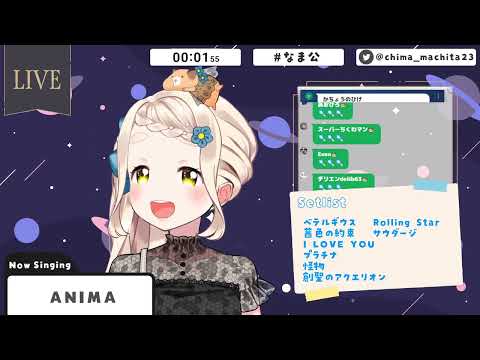 町田ちま - Anima/ReoNa【歌枠切り抜き】