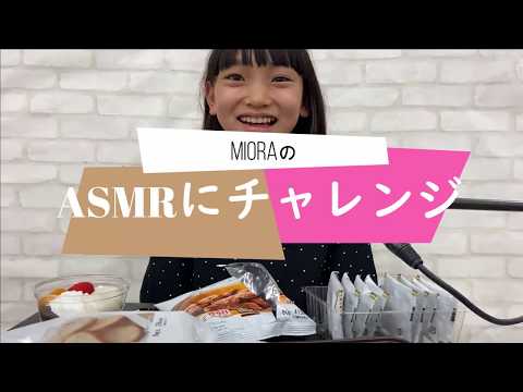 【ASMR風?  音フェチ】 お菓子を食べる音にチャレンジしてみました!　【咀嚼音】