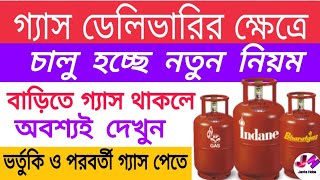 জুলাই থেকে গ্যাস বুকিং নতুন নিয়ম | Pradhan Mantri Ujjwala Yojana | PM Jan Dhan |LPG Gas 3rd Payment