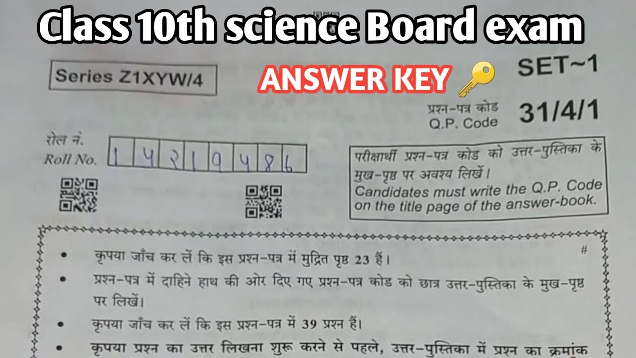 Class 10th Science Board exam 2023 Science Board Paper Answer Key