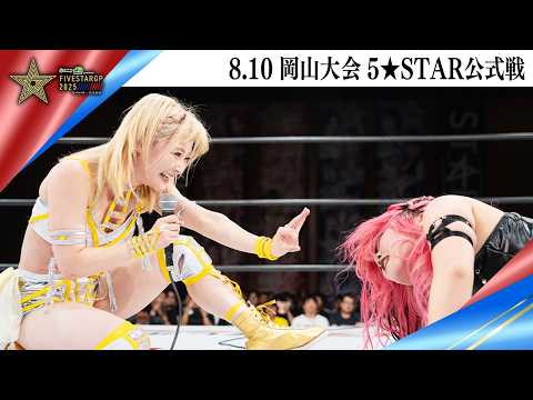 5☆STAR GP 2025🌟8・10『Sammy presents「STARDOM 5☆STAR GP